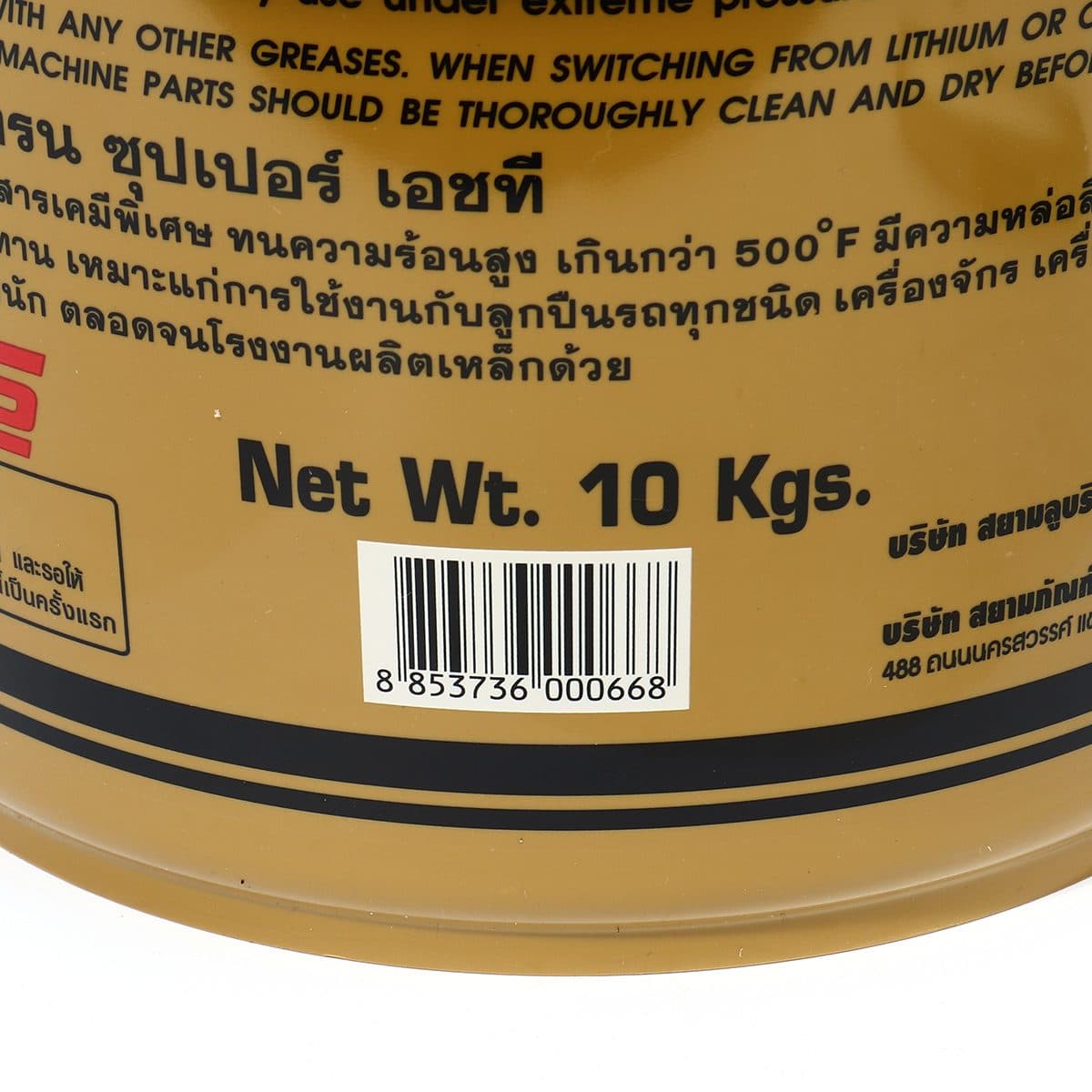 TRANE จาระบี สีเหลืองใส ขนาด 10 กก. รุ่น Super HT เหมาะสำหรับงานหนัก และ เครื่องจักรกล ทนความร้อนสูง (เทรน)