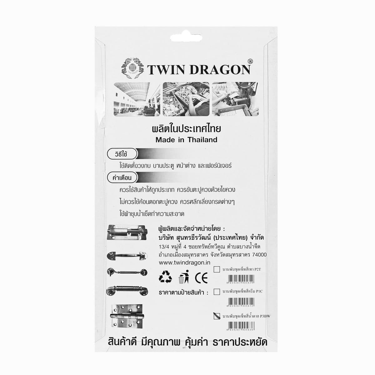 TWIN DRAGON ชุดแพ็ครวมบานพับประตู สีน้ำตาล ทำจากพลาสติก PVC ภายในชุดประกอบด้วย บานพับประตู น็อต ด้านจับและตัว (ทวิน ดราก้อน) ล็อค