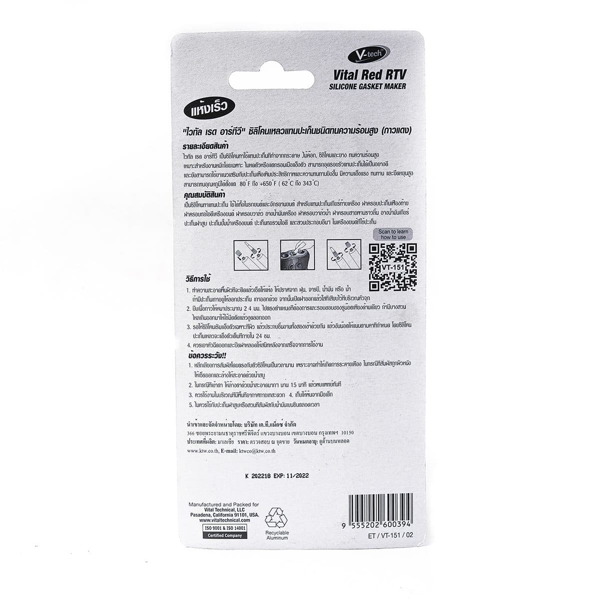 VT-151 ซิลิโคนทาปะเก็นสีแดง