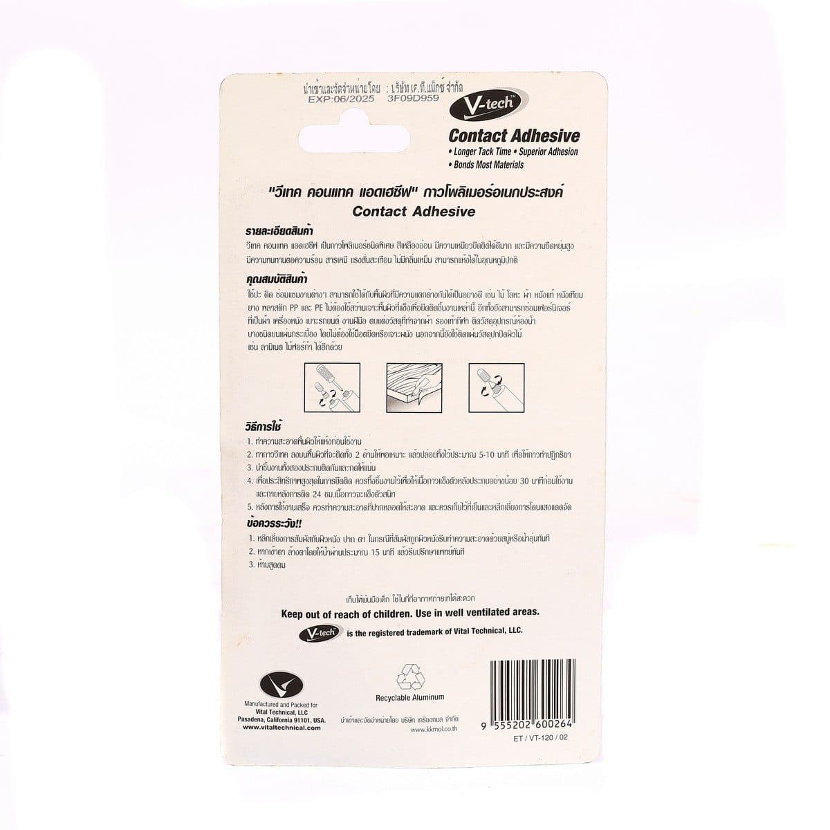 VT-120 กาวติดวัสดุ/รองเท้า (สีเหลือง)