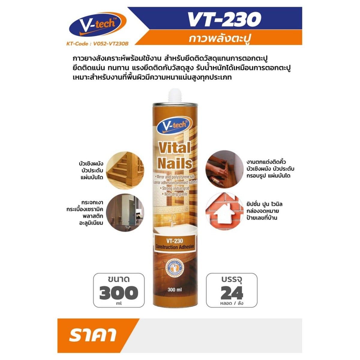 VT-230 กาวตะปู