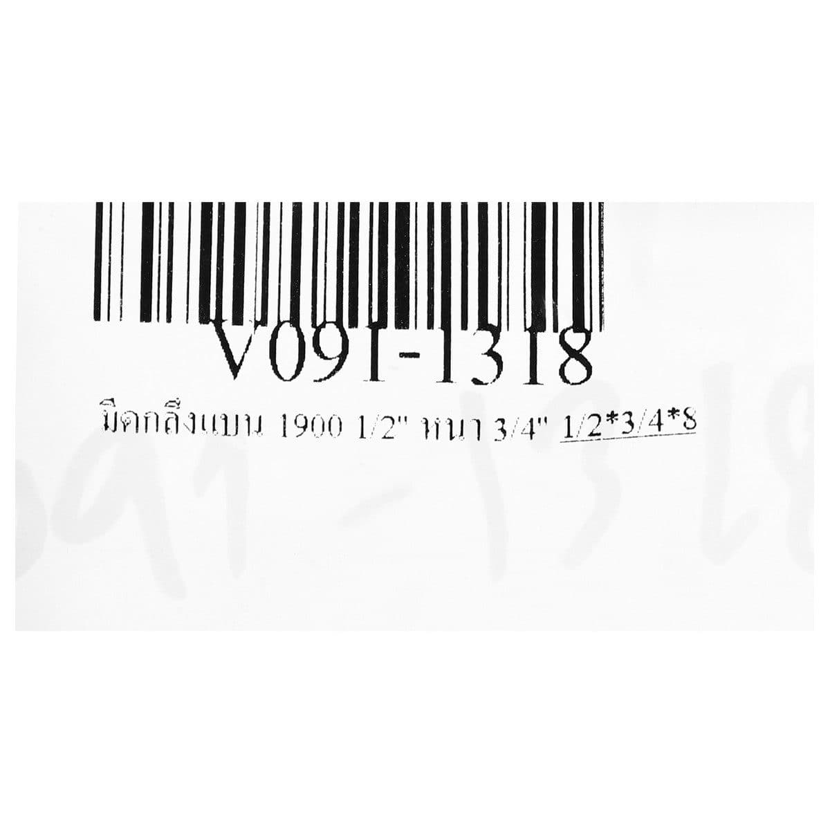 มีดกลึงแบน 1900 1/2" หนา 3/4"