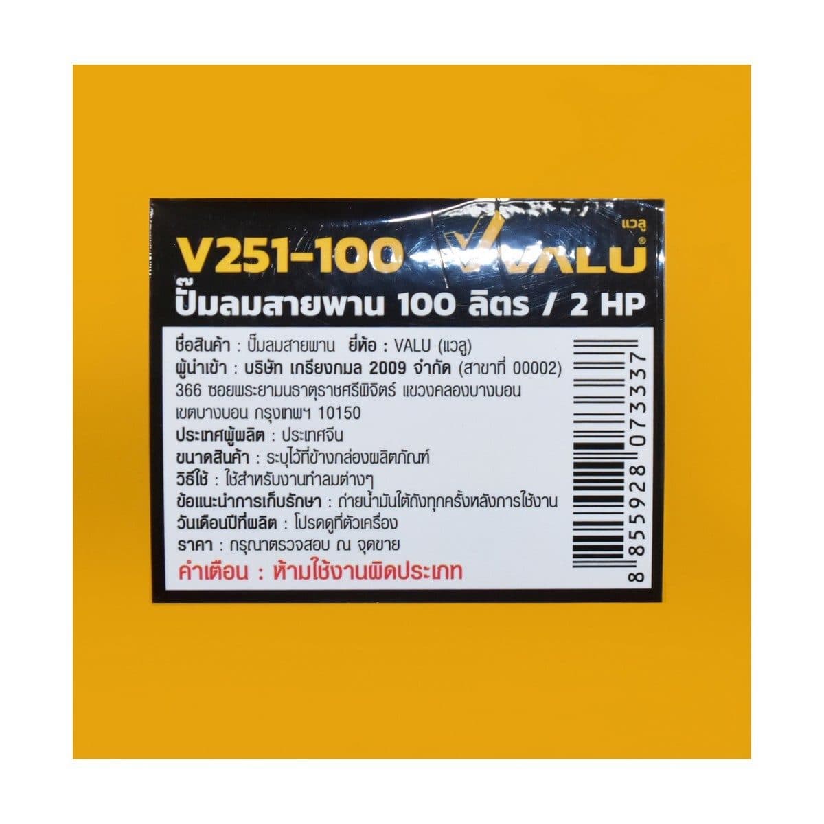VALU ปั๊มลมสายพาน 2 หัว รุ่น 265-100 มอเตอร์ 2 แรงม้า (1500 วัตต์) ถัง 100 ลิตร ไฟ 1 เฟส ความเร็วรอบ 2800 รอบ/นาที แรงดันลม 8 บาร์ ปริมาณลม 