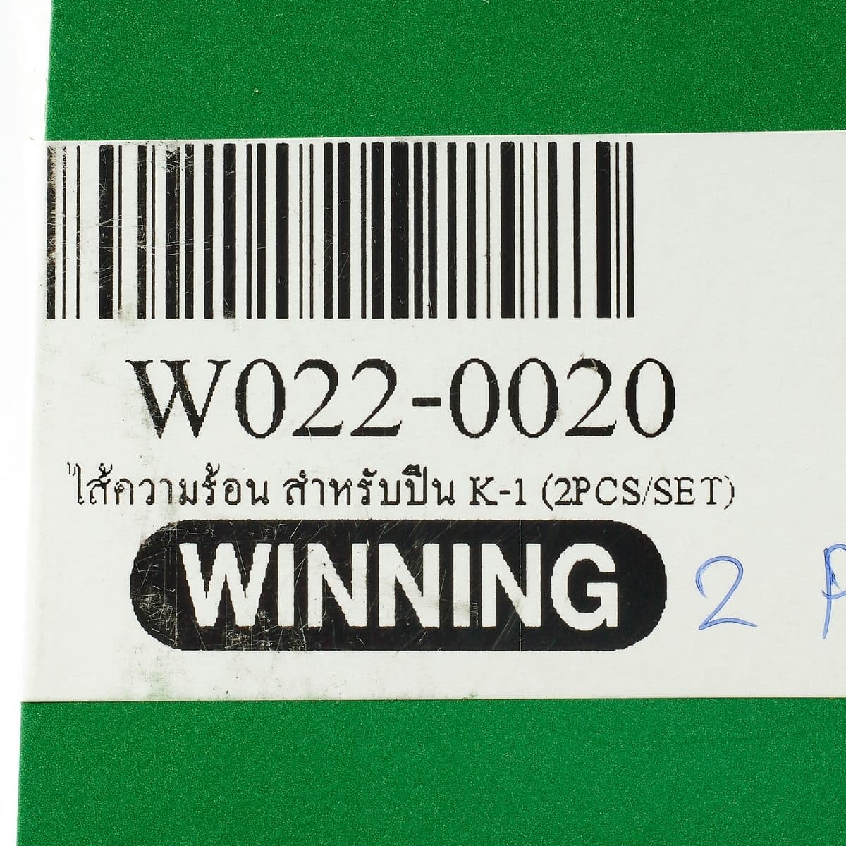 ไส้ความร้อน สำหรับปืน K-1 (2PCS/SET)