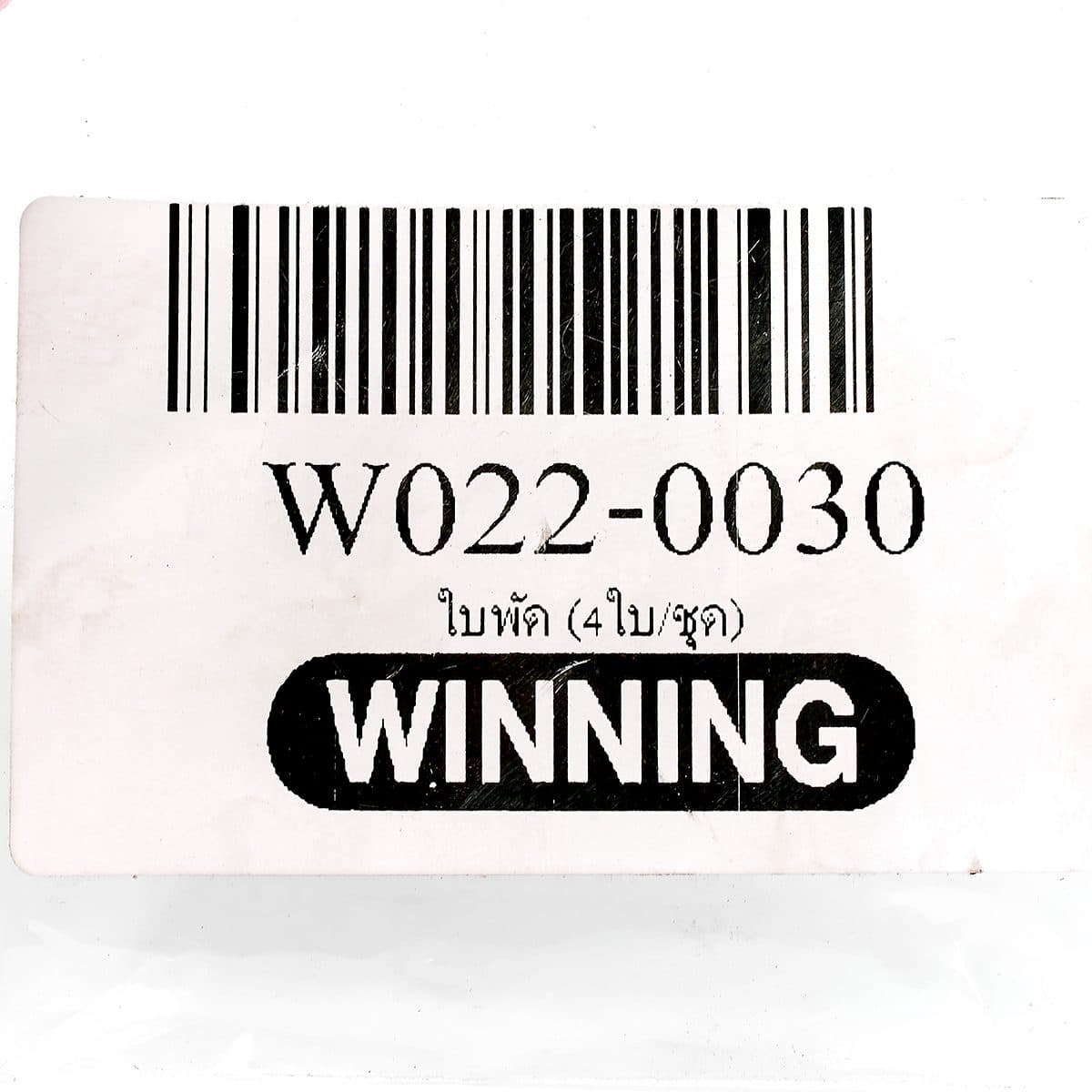 ใบพัด (4ใบ/ชุด)