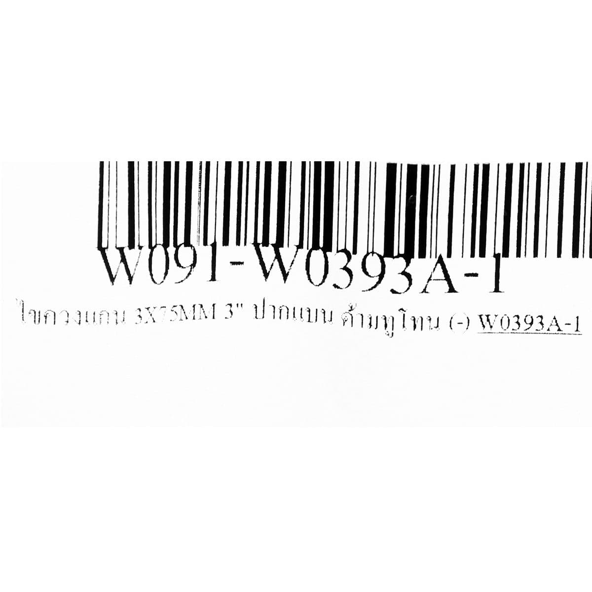 ไขควงแกน 3X75MM 3" ปากแบน ด้ามทูโทน (-)