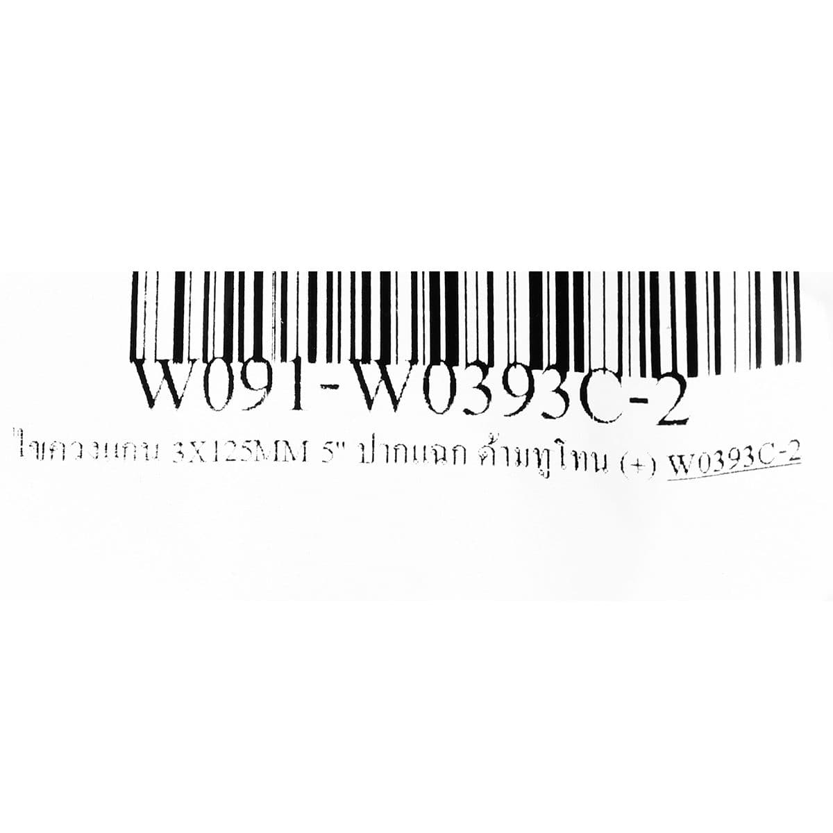 ไขควงแกน 3X125MM 5" ปากแฉก ด้ามทูโทน (+)