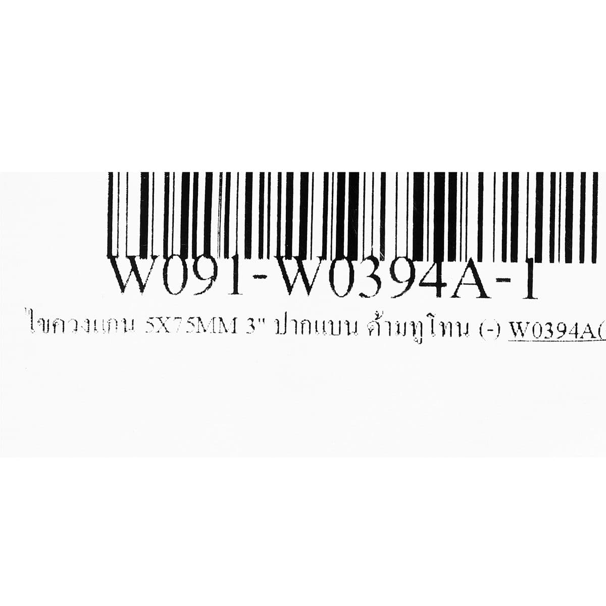 ไขควงแกน 5X75MM 3" ปากแบน ด้ามทูโทน (-)
