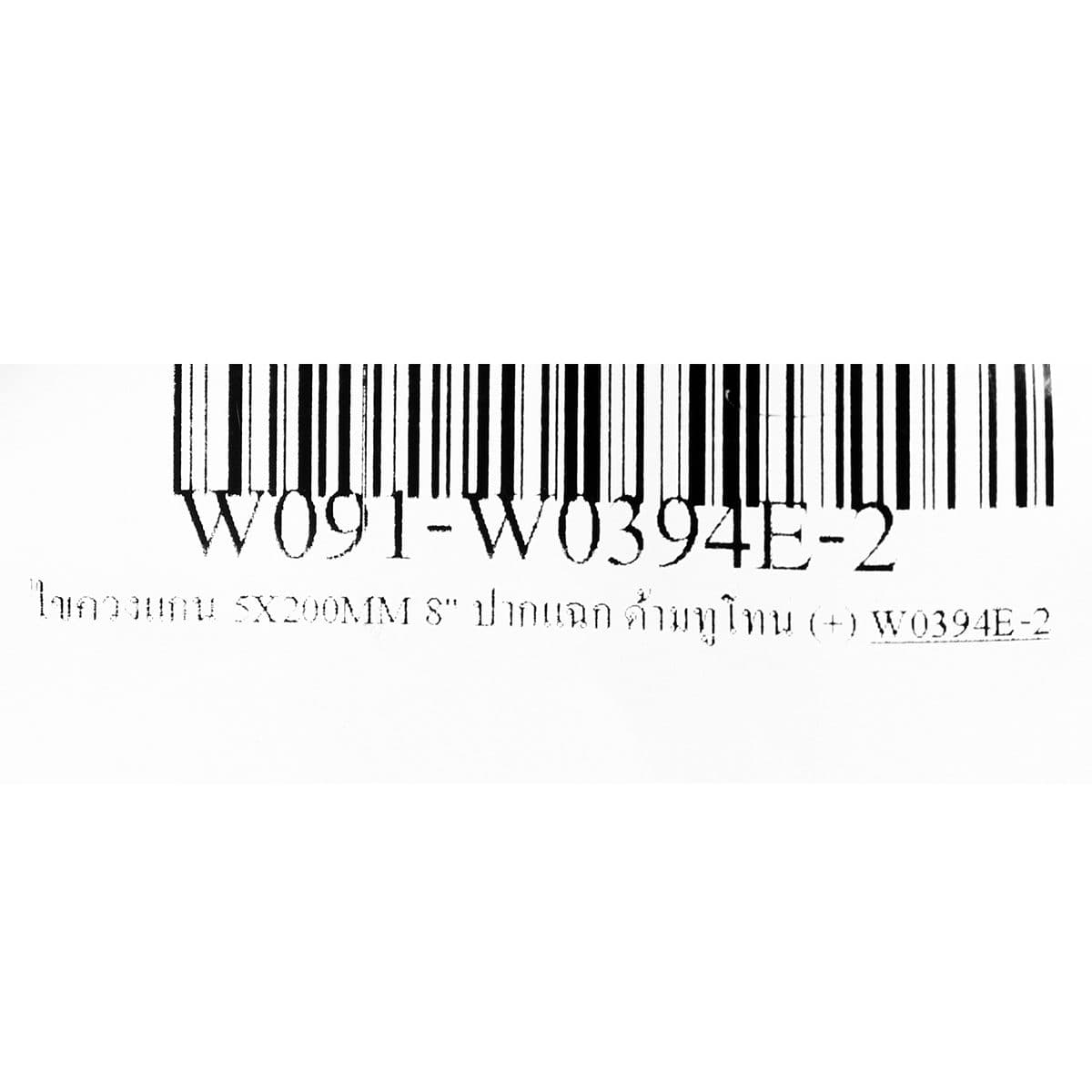ไขควงแกน 5X200MM 8" ปากแฉก ด้ามทูโทน (+)
