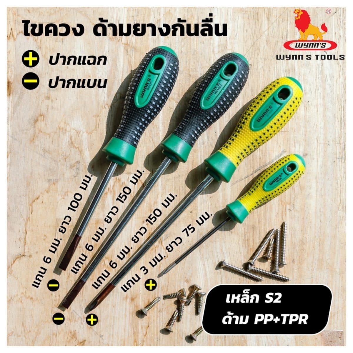 ไขควงแกน 6X150MM 6" ปากแฉก ด้ามยาง (+)