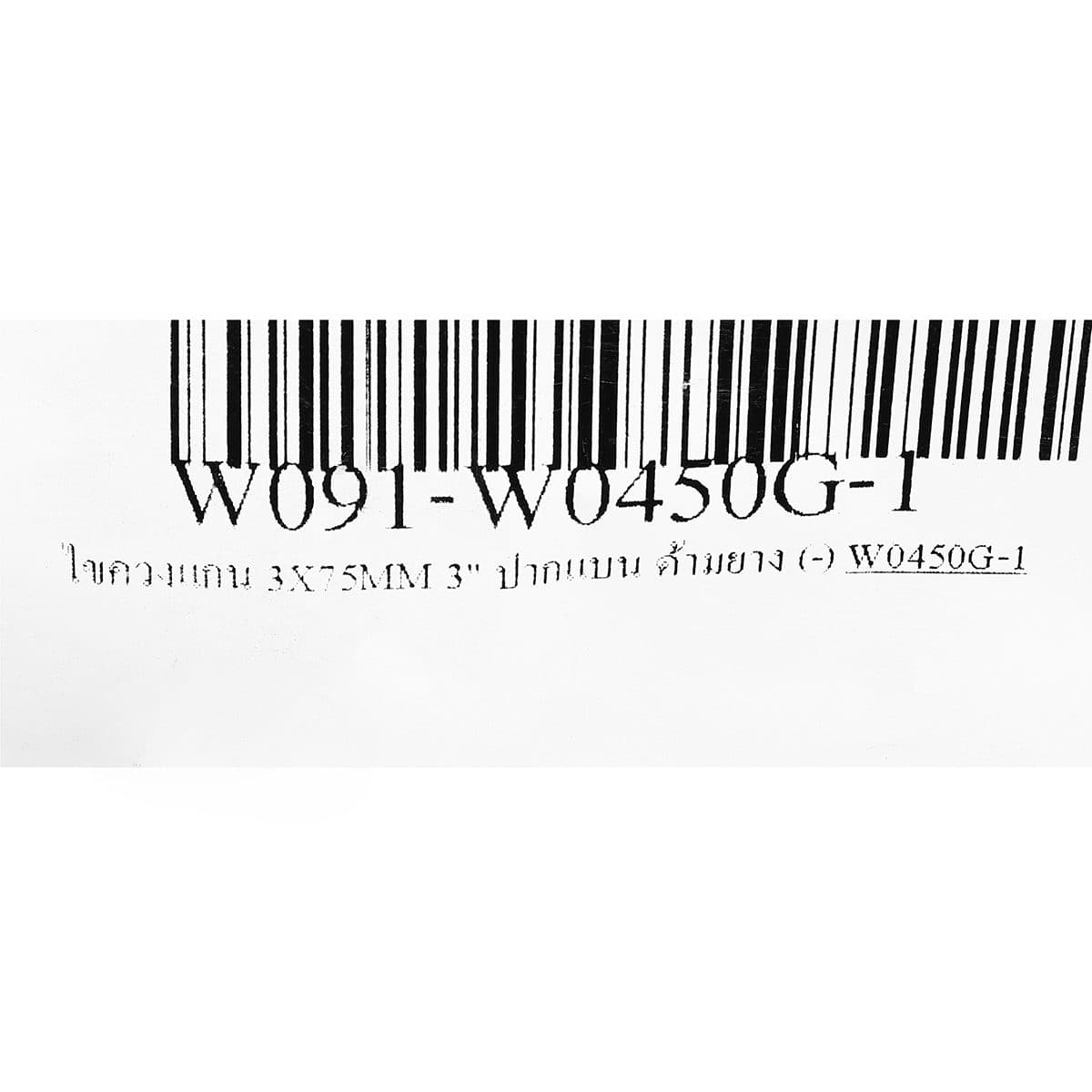 ไขควงแกน 3X75MM 3" ปากแบน ด้ามยาง (-)