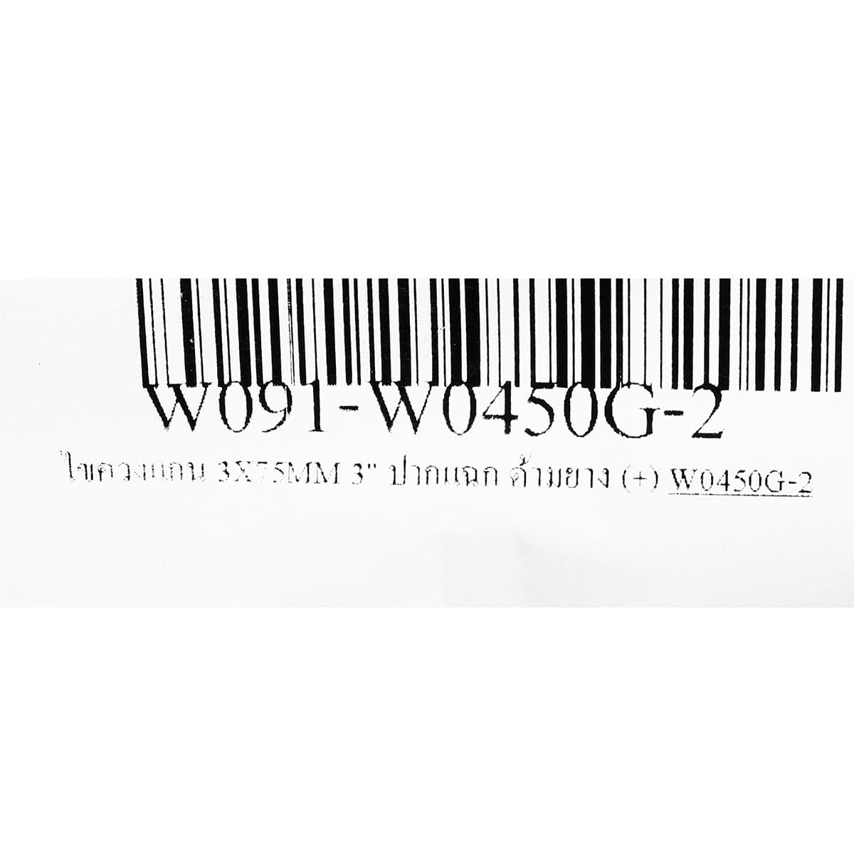 ไขควงแกน 3X75MM 3" ปากแฉก ด้ามยาง (+)