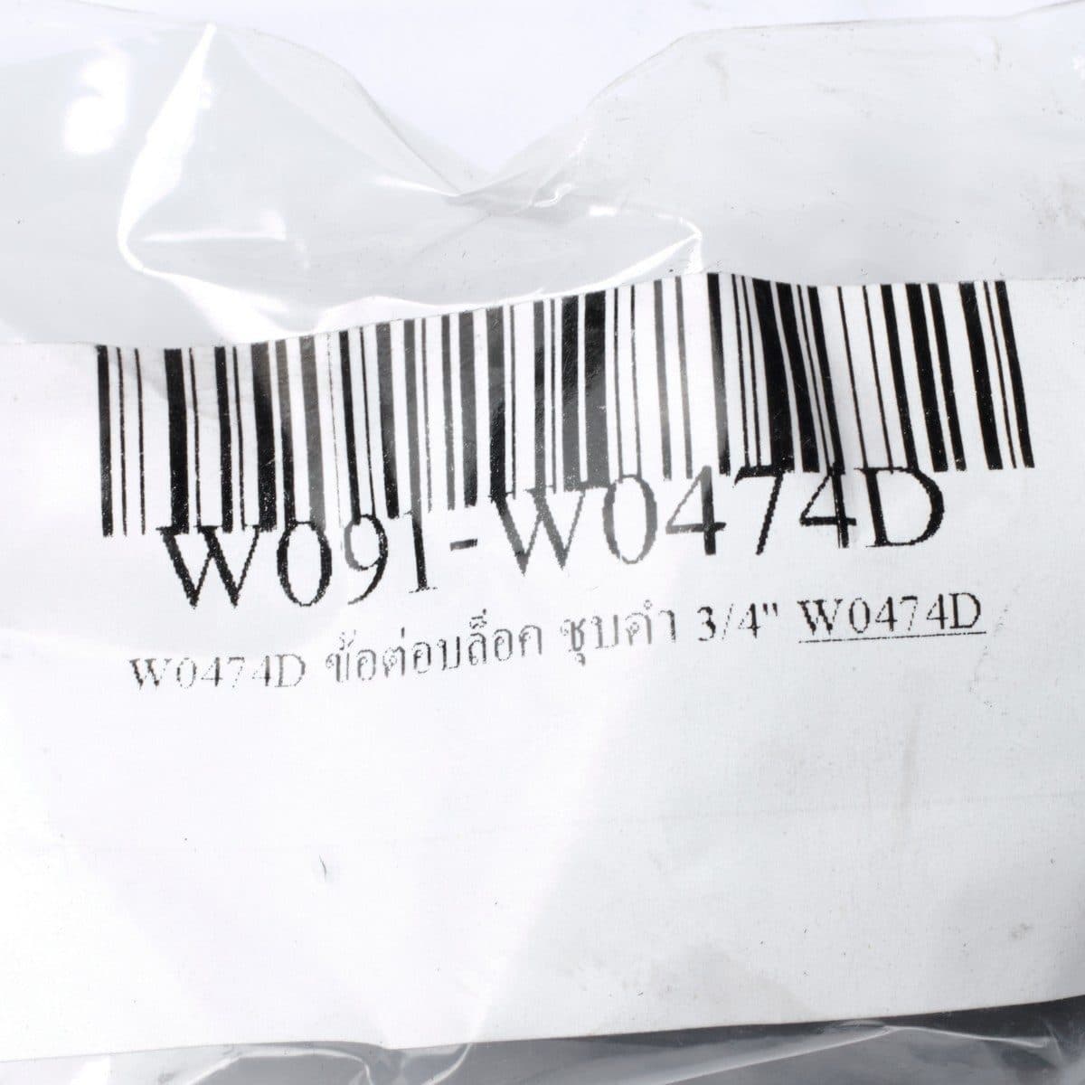 W0474D ข้อต่อบล็อค ชุบดำ 3/4"