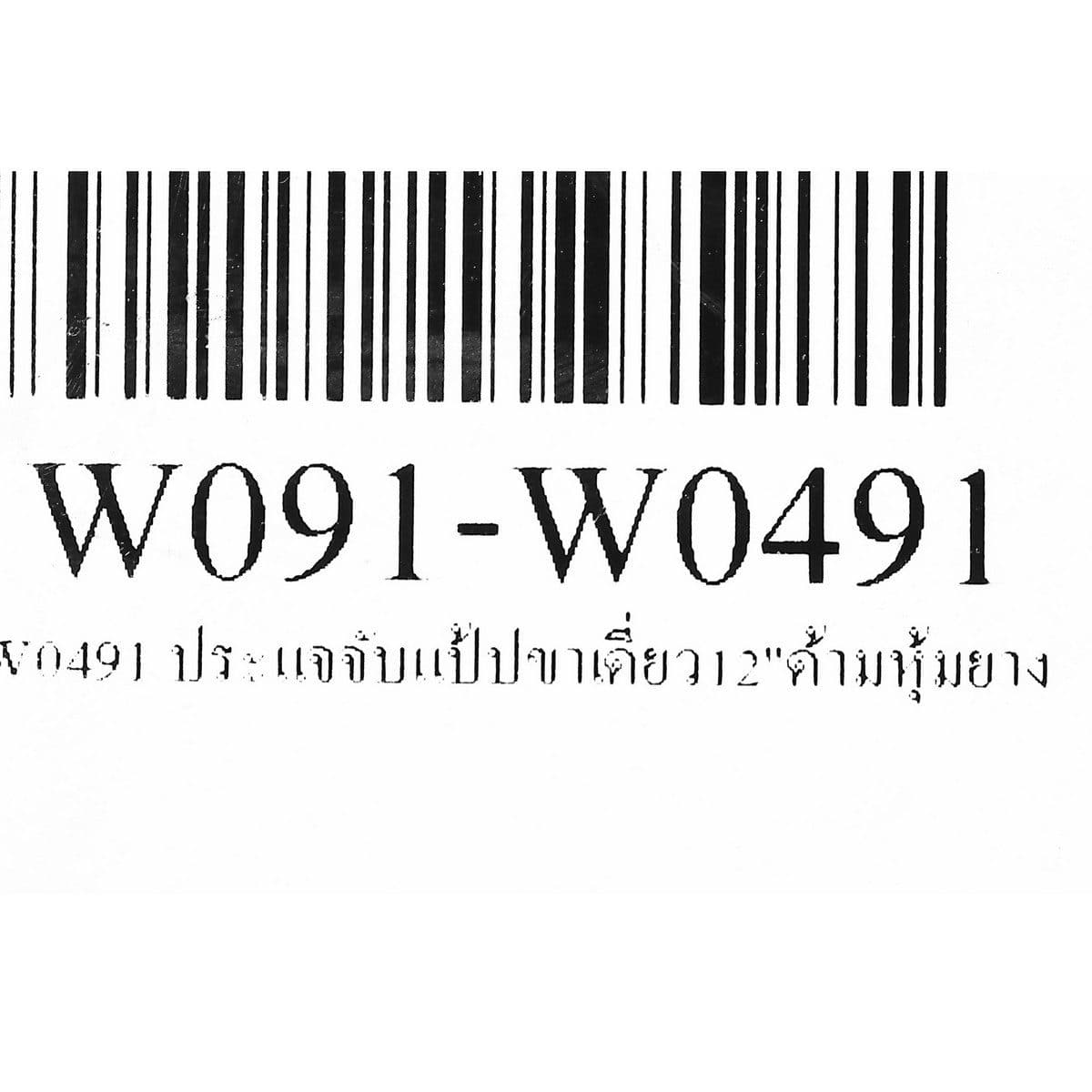W0491 ประแจจับแป้ปขาเดี่ยว12"ด้ามหุ้มยาง