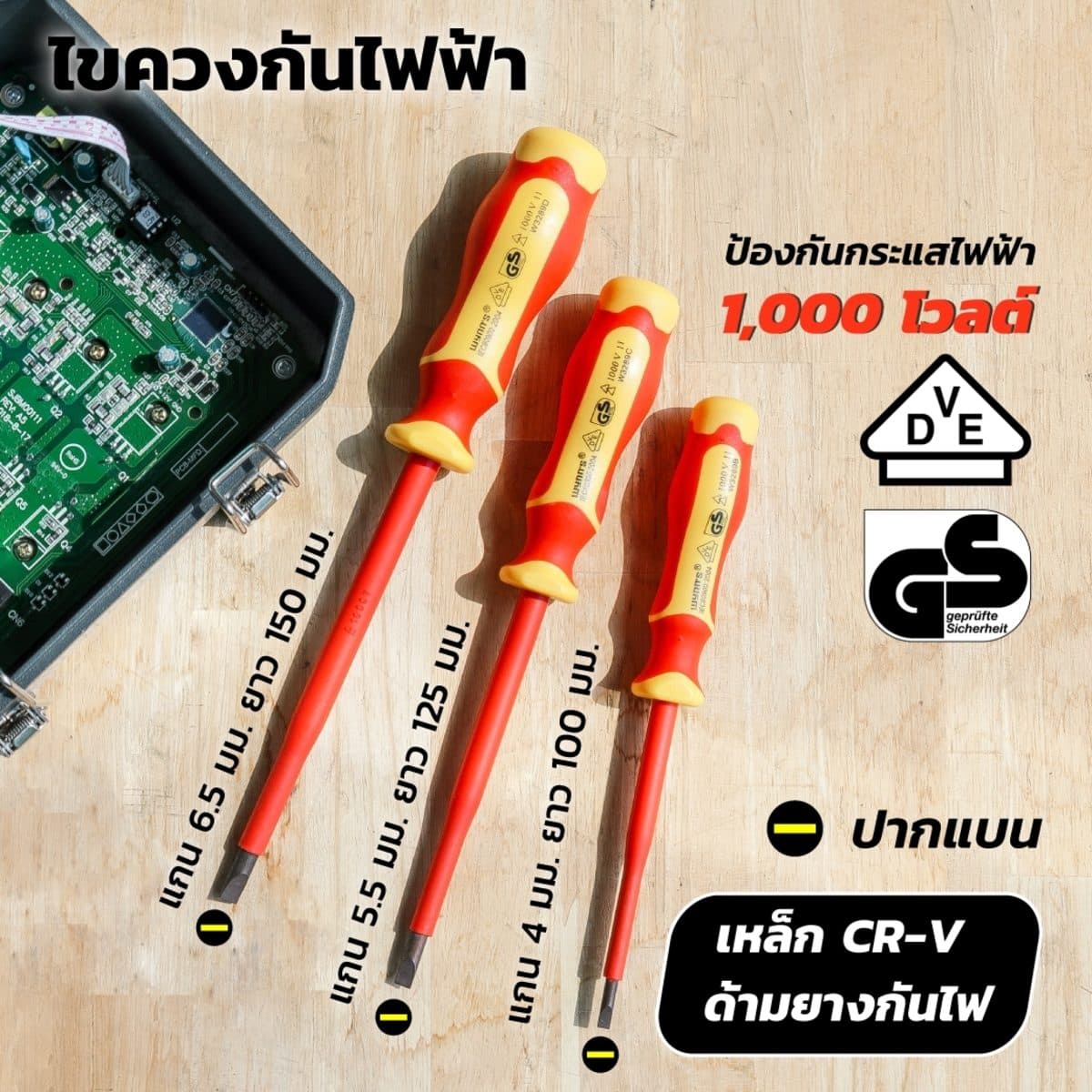 W3289B ไขควงด้ามกันไฟปลายเเบน 4 นิ้ว